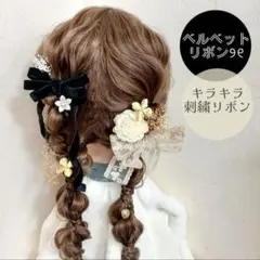 成人式　卒業式　髪飾り　ツインテール　ベルベットリボン　編みおろし　振袖　袴