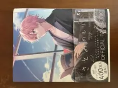 さとみめも Official Fan Book