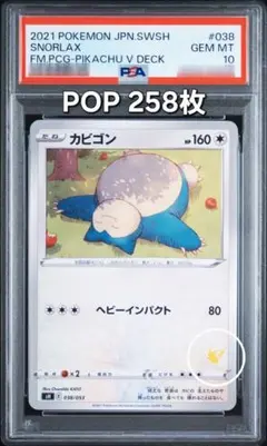 PSA10】カビゴン R 076/095 ダブルブレイズ ポケカ - メルカリ