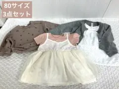 女の子 80サイズ まとめ売り 4点セット｜チュール半袖 カーディガン 花柄