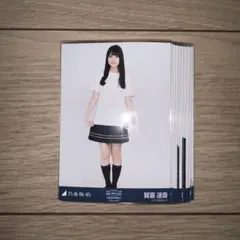 賀喜遥香 生写真 白石麻衣 卒コンT ヒキ+バラ9枚