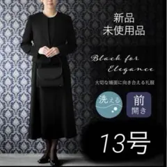 新品 礼服 喪服 ワンピース ボレロ セット ブラック 13号