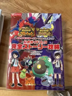 ポケットモンスター スカーレット・バイオレット 完全ストーリー攻略