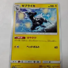 ポケモンカードゲーム　ゼブライカのサムネイル