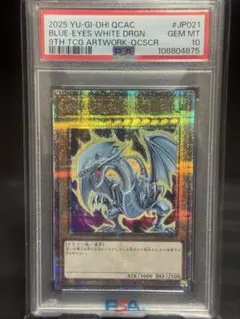 青眼の白龍 psa