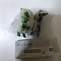 【未使用】ポケットモンスター つまんでつなげてマスコット ブラッキー、ニャローテ