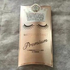 MATSUGE OMOI EYELASH SERUM プレミアム まつげ美容液のサムネイル