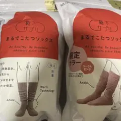 【新品未開封】靴下サプリまるでこたつソックス　コーラルピンク&モカブラウン　2足