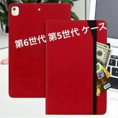 【新品】iPad 第5/6世代用 レッド手帳型ケース