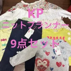 KP ニットプランナー ♦︎ 新品未使用あり⑨点セット
