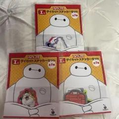 一番くじ　ベイマックス Happyくじ ダイカットステッカーセット I賞