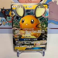 デデンネGX RR SM9a ナイトユニゾン 016/055