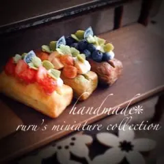 【限定品】　パウンドケーキセット　ミニチュアスイーツ