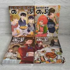 異世界居酒屋 のぶ 16, 17, 18, 19巻セット