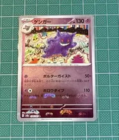 【しっかり両脇マスボ】151ポケカ　ゲンガーマスターボール Amazon.co.jp: ポケモンカード151 sv2a 強化拡張パック ゲンガー