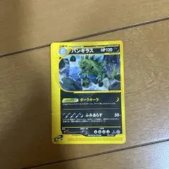 バンギラス ★ 第1弾基本拡張パック 095/128