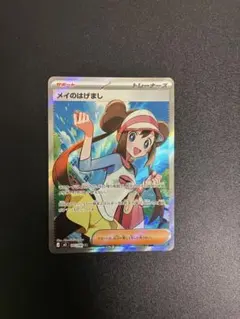メイのはげまし SR トレーナーカード