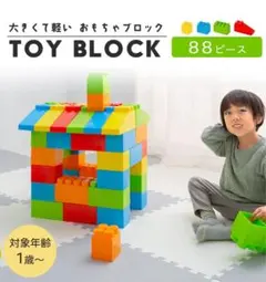 massbricks 88ピース×2