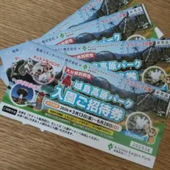 城島高原パーク 入園ご招待券 2026年6/28までのサムネイル