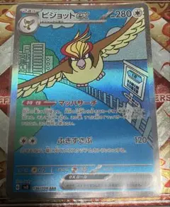 ピジョット SAR 進化ライン ×3 ピジョット SAR 進化ライン ×3 ピジョットex【SAR】{136/108}