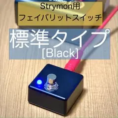 2026年最新】Strymon BRIGADIERの人気アイテム - メルカリ