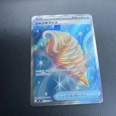 ジャンボアイス SR MEGA 拡張パック ニンジャスピナー 105/083 - メルカリ