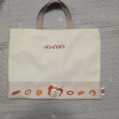 パンどろぼう　手提げバッグ