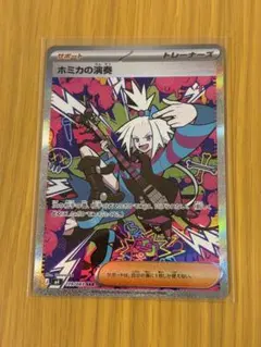 ホミカの演奏 SAR MEGA 拡張パック ニンジャスピナー 119/083