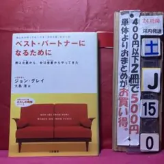 ベスト・パートナーになるために
