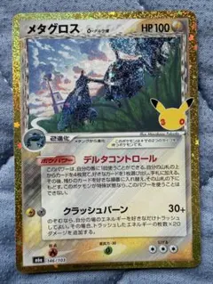 ポケモンカード　30th メタグロス