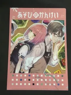 あそびのかんけい(3) ゲーマーズ 特典 - メルカリ