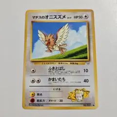 【24時間以内発送】　ポケカ　旧裏　マチスのオニスズメ