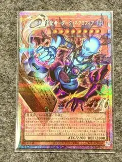 遊戯王　死の世界の支配者ダークネクロフィア OF PSE