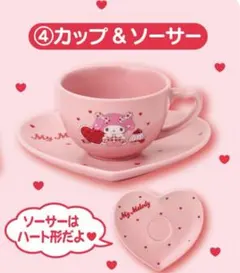 「マイメロディ マイスウィートピアノ 当りくじ」 カップ＆ソーサー