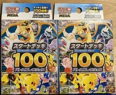 新品未開封 ポケモンカードゲーム MEGAスタートデッキ100