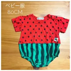 ベビー服 80cm スイカ柄 ロンパース CROISSANCE BEBE