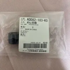 【未使用】パナソニック ホームベーカリー用 めん・もち羽根のサムネイル