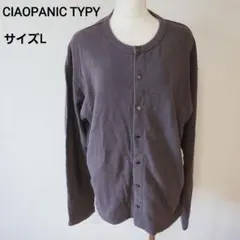 チャオパニックティピー カーディガン スナップボタン 茶 L 長袖 A1181のサムネイル