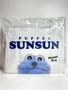 パペットスンスン クリアバッグ セブンイレブン限定 ハッピーバッグ