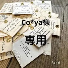 Co*ya様 専用ページ！