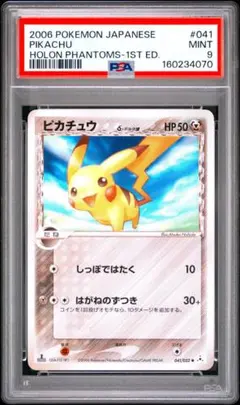 ピカチュウδ-デルタ種 1ED ホロンの幻影 CGC10 PSA10相当 - メルカリ