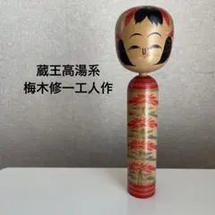 2026年最新】こけし 梅木修一の人気アイテム - メルカリ