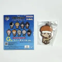 ウィンドブレーカー ウィンブレ　一番くじ　柘浦大河G賞ラバーチャーム