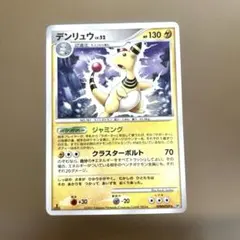 デンリュウ ☆ Pt1 ギンガの覇道 036/096 - メルカリ
