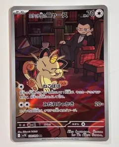 2026年最新】R団のニャースの人気アイテム - メルカリ