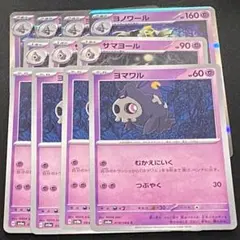 ヨマワル　サマヨール　ヨノワール　ar 30枚セット　まとめ売り　進化ライン 2026年最新】ヨノワール サマヨール arの人気アイテム - メルカリ