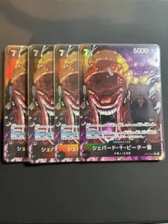 ワンピースカード　OP13-084 シェパード・十・ピーター聖