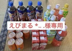 えびまる *⑅ .様専用！！！ ジュースまとめ売り　３０本セット