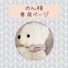 のん様専用ページ　カニューレホルダー　カニューレバンド