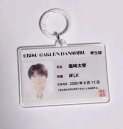 M!LK 塩﨑太智 EBiDAN 推し免許証 - メルカリ